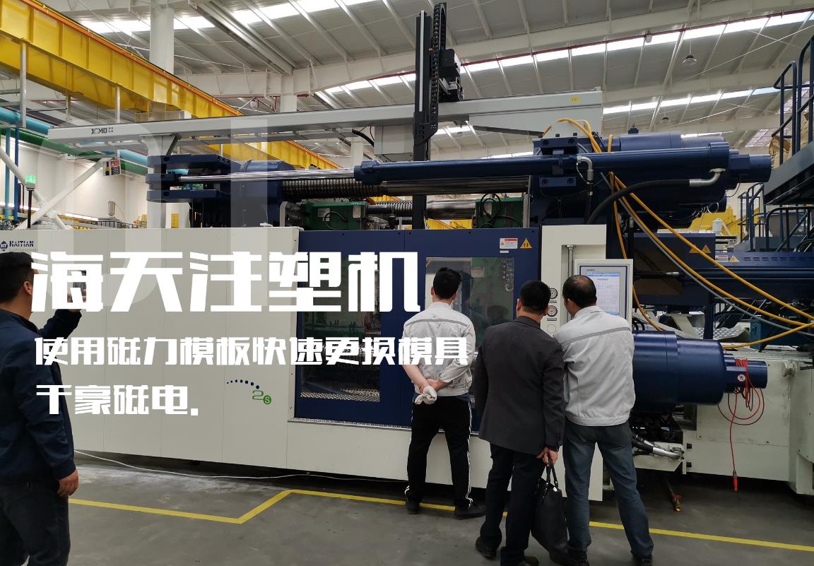 注塑機(jī)換模，快速換模系統(tǒng)