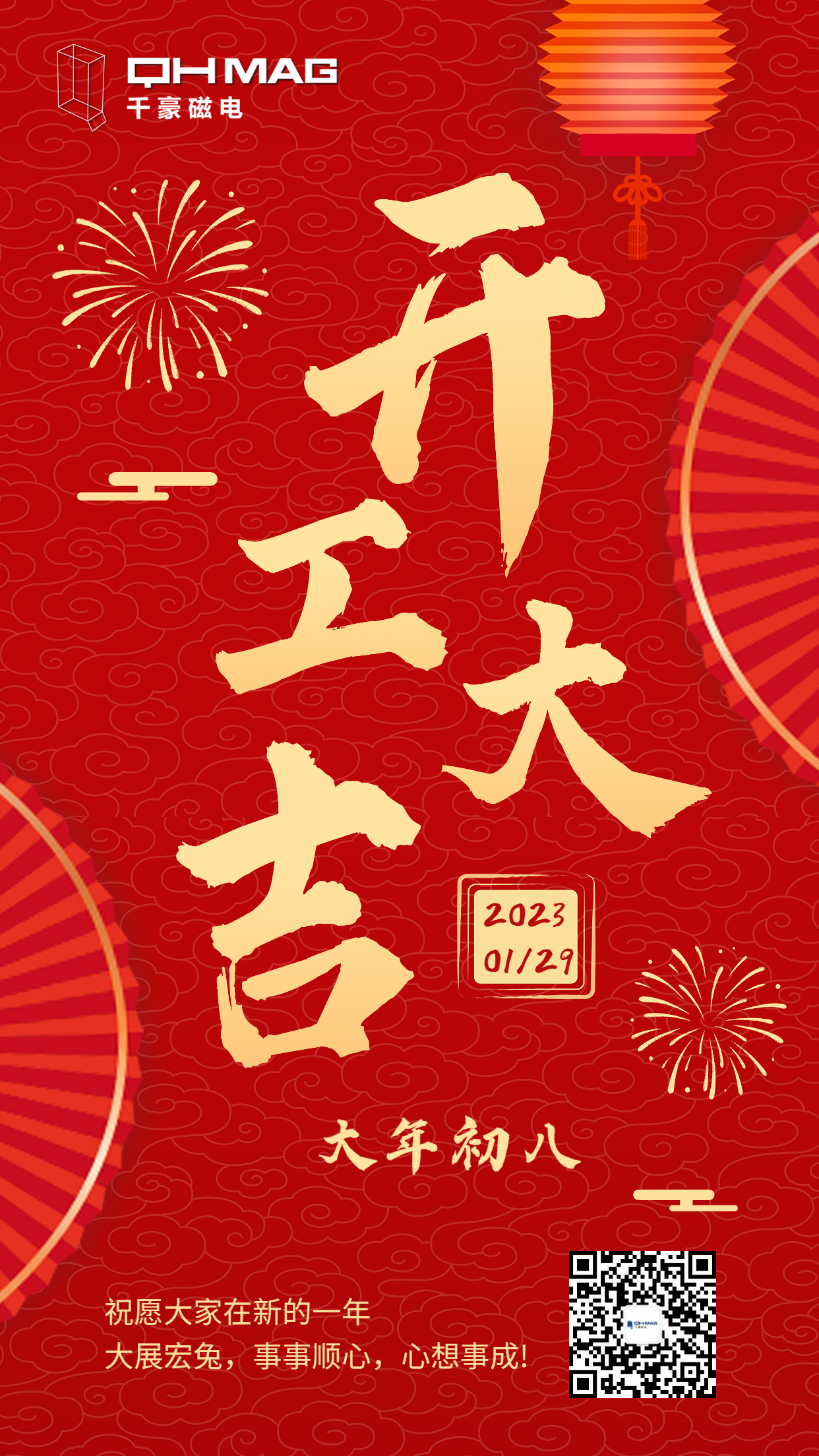 千豪磁電 | 展望2023，開工大吉！