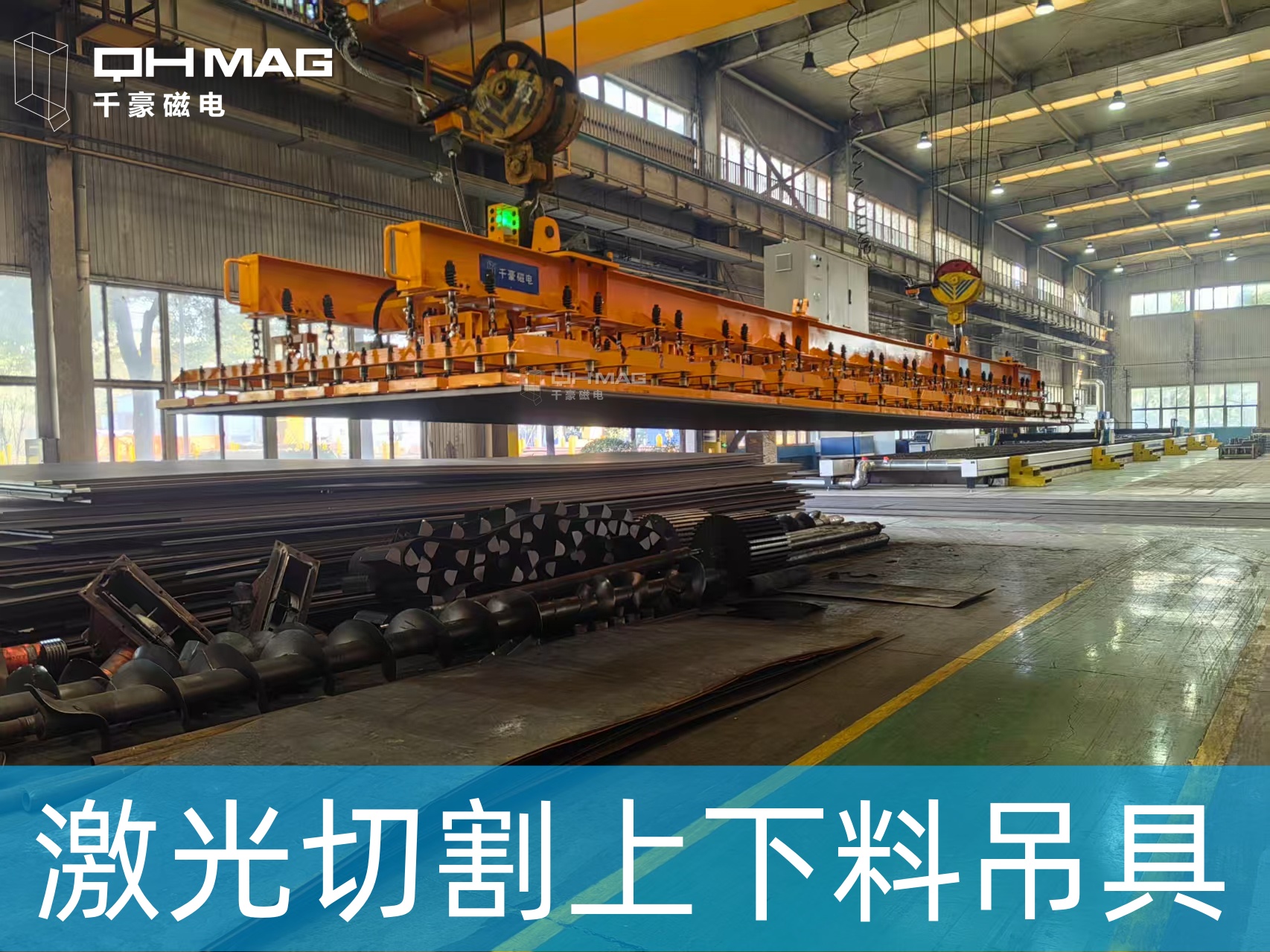 激光切割上下料電永磁吊具