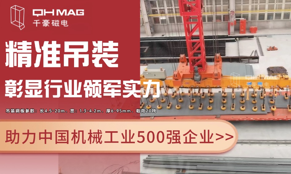 千豪起重電永磁鐵，電永磁吊具，吊鋼板專用夾具