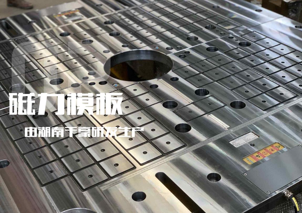 快速換模系統(tǒng)，注塑機快速換模系統(tǒng)，磁力模板