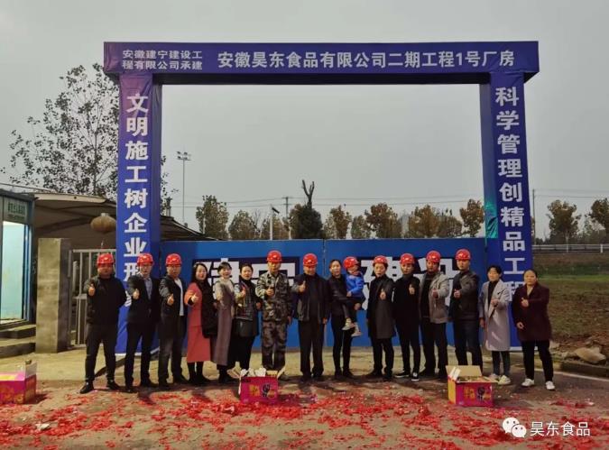成為中國有良心、有道德底線、安全放心、健康美味的食品企業(yè)是我們昊東人的擔當。逆勢而上、順勢而為、優(yōu)勢強化、未來可期